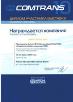 Diploma of the exhibition participant